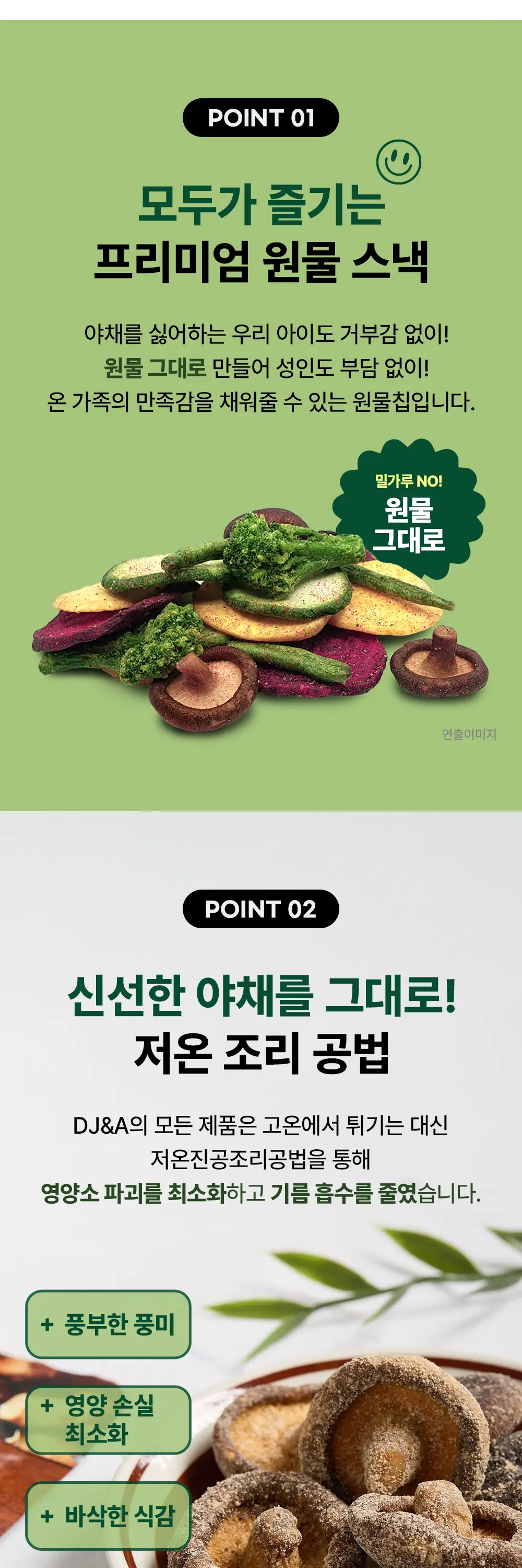 [호주야채칩] 디제이앤에이 표고버섯 저키 오리지널 60g 상세페이지 5